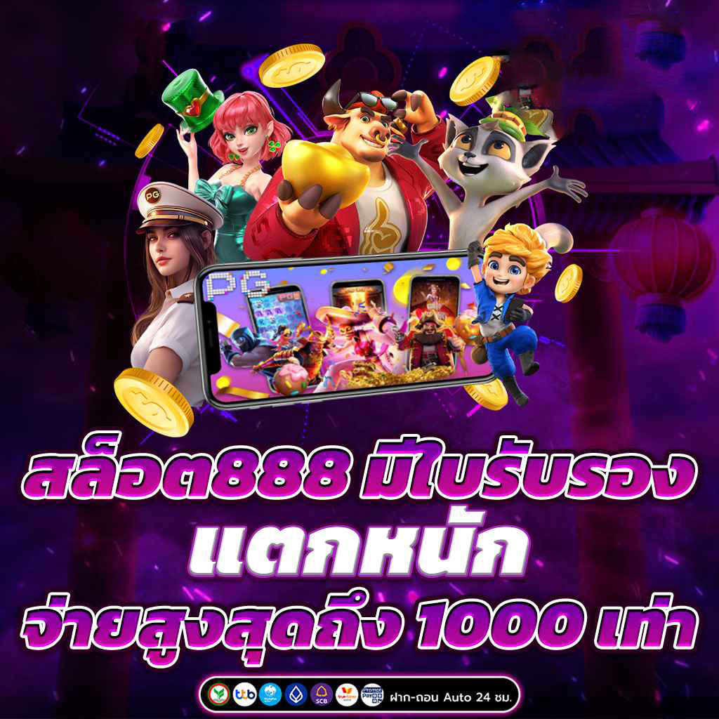 สล็อตเว็บตรง100% เข้าเดิมพันได้แบบไม่มีขั้นต่ำ ระบบเกมจากค่ายใหญ่