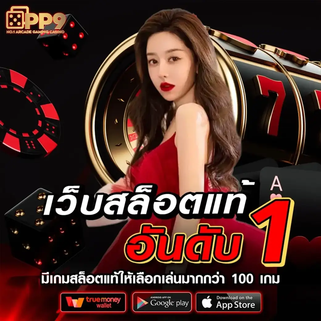 สมัครสล็อต สล็อต168 เว็บตรง ฝากถอนไม่มีขั้นต่ํา รองรับทรูวอเลท